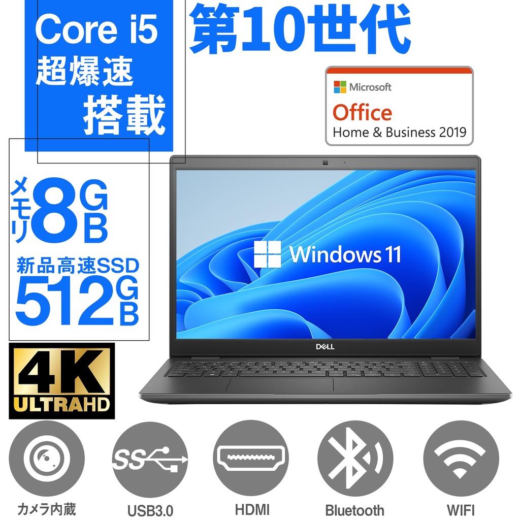 ノートPC 中古パソコン ノートパソコン 第10世代Core i5 DELL 3510 