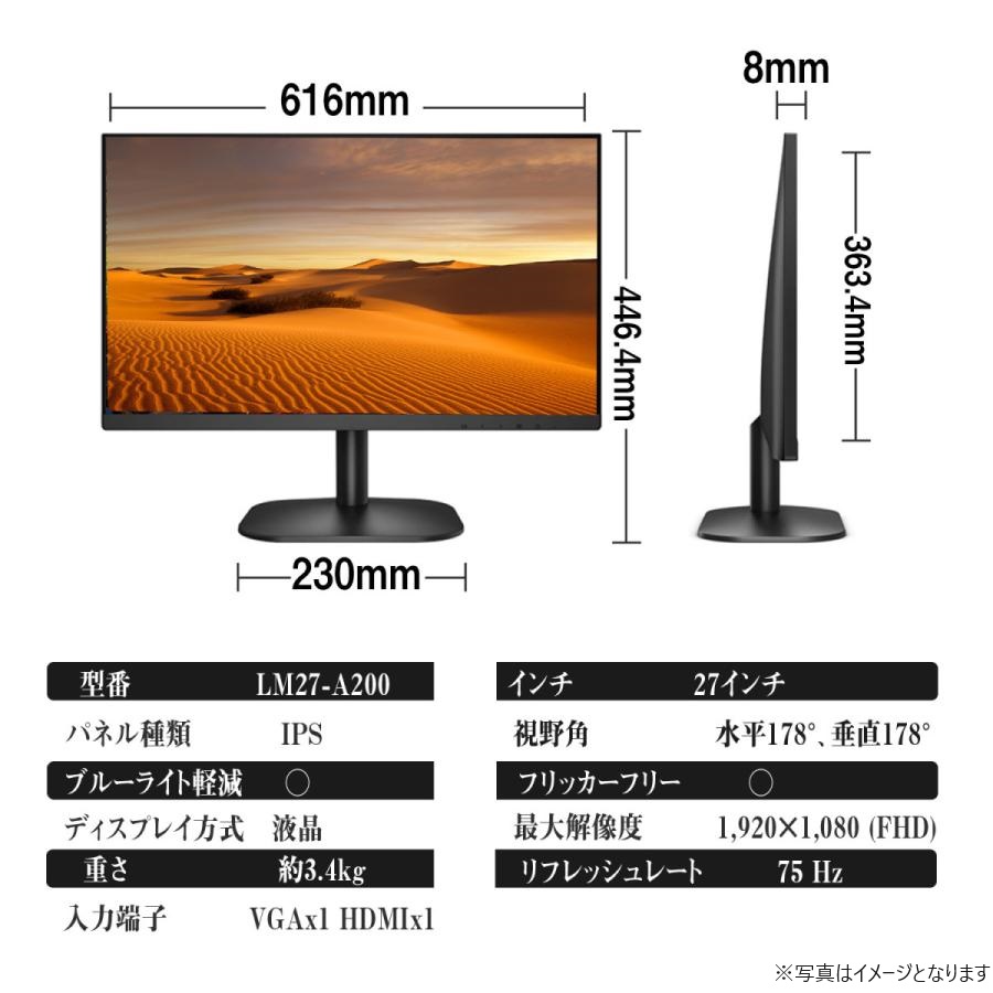 ディスプレイ モニター スピーカー付 LM24-A200 27インチ　モニター/FULL HD（1920x1080 ）/IPS/リフレッシュレート75 Hz/VGA/HDMI/DC/Audio新品 モニター