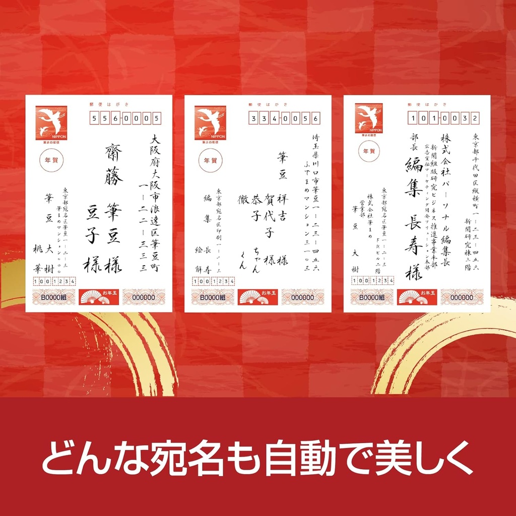 ソースネクスト 筆まめ - 2024年はがき・年賀状作成ソフト gbx2000