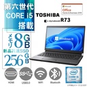 東芝 中古ノートPC R73/13.3型/Win11 Pro/MS Office H&B 2019/Core i5-6世代/WIFI/Bluetooth/メモリ8GB/SSD256GB（整備済み品）