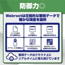 Webroot SecureAnywhere アンチウイルス(最新)|1台1年版|オンラインコード版