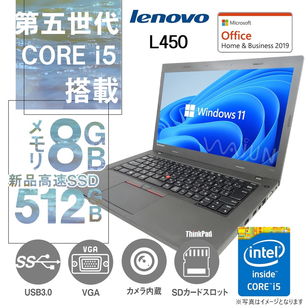 Lenovo (レノボ) ノートPC L450/14型/Win 11 Pro/MS Office H&B 2019/Core i5-5300U/WEBカメラ/WIFI/Bluetooth/8GB/512GB SSD (整備済み品)
