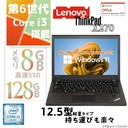 レノボ 中古ノートPC X270/12.5型/Windows 11 Pro/MS Office H&B 2019/Core i3-6世代/WIFI/Bluetooth/メモリ8GB/256GB SSD【整備済み品】