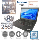 Lenovo (レノボ) ノートPC X280/12.5型/Win 11 Pro/MS Office H&B 2019/Core i5-8250U/WEBカメラ/wajunのWIFI/Bluetooth/HDMI/Type-C/8GB/256GB SSD (整備済み品)