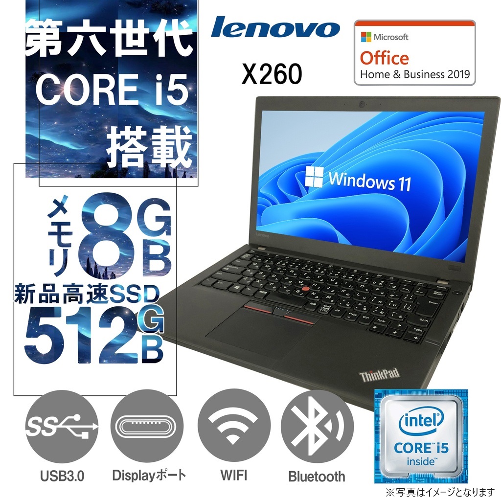 Win11中古 ノートパソコン レノボ x260 12.5型/MS Office H&B 2019/Win 11/8GB/SSD512GB 第6世代Core i5 WIFI/Bluetooth/HDMI/カメラ