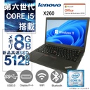 Win11中古 ノートパソコン レノボ x260 12.5型/MS Office H&B 2019/Win 11/8GB/SSD512GB 第6世代Core i5 WIFI/Bluetooth/HDMI/カメラ