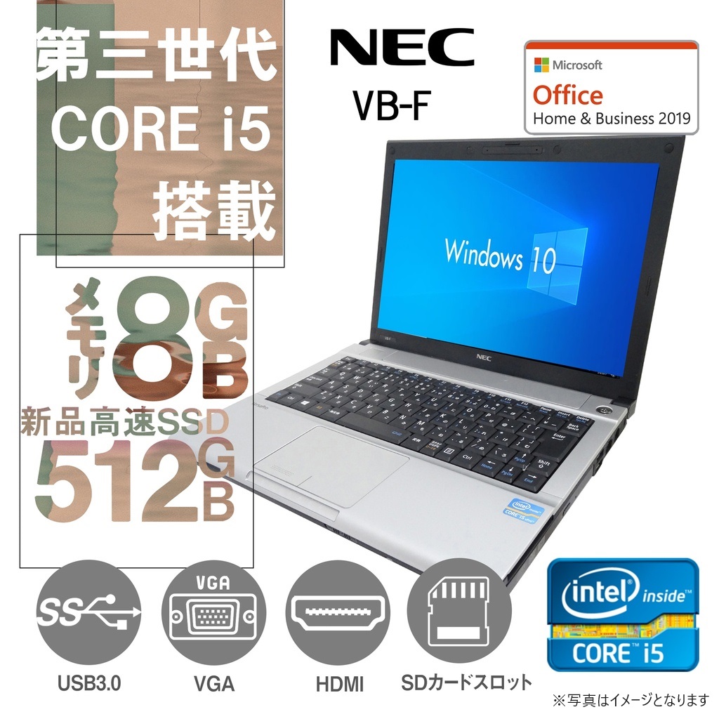 NEC ノートPC VB-F/12.1型/Win 10 Pro/MS Office H&B 2019/Core i5-3320M/WIFI/Bluetooth/HDMI/8GB/512GB SSD (整備済み品)