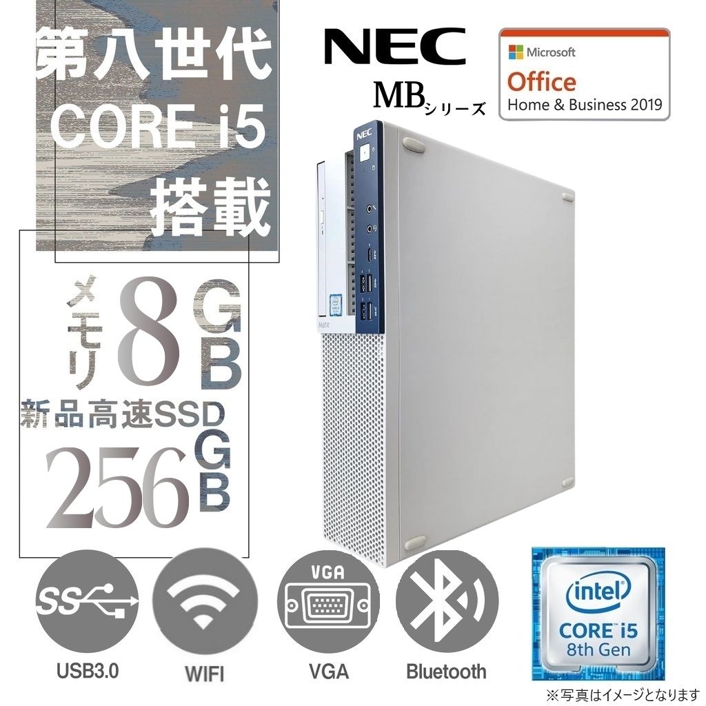 NEC デスクトップPC MBシリーズ/Win 11 Pro/MS Office H&B 2019/Core i5-8500/WIFI/Bluetooth/DVD-ROM/8GB/256GB SSD (整備済み品)