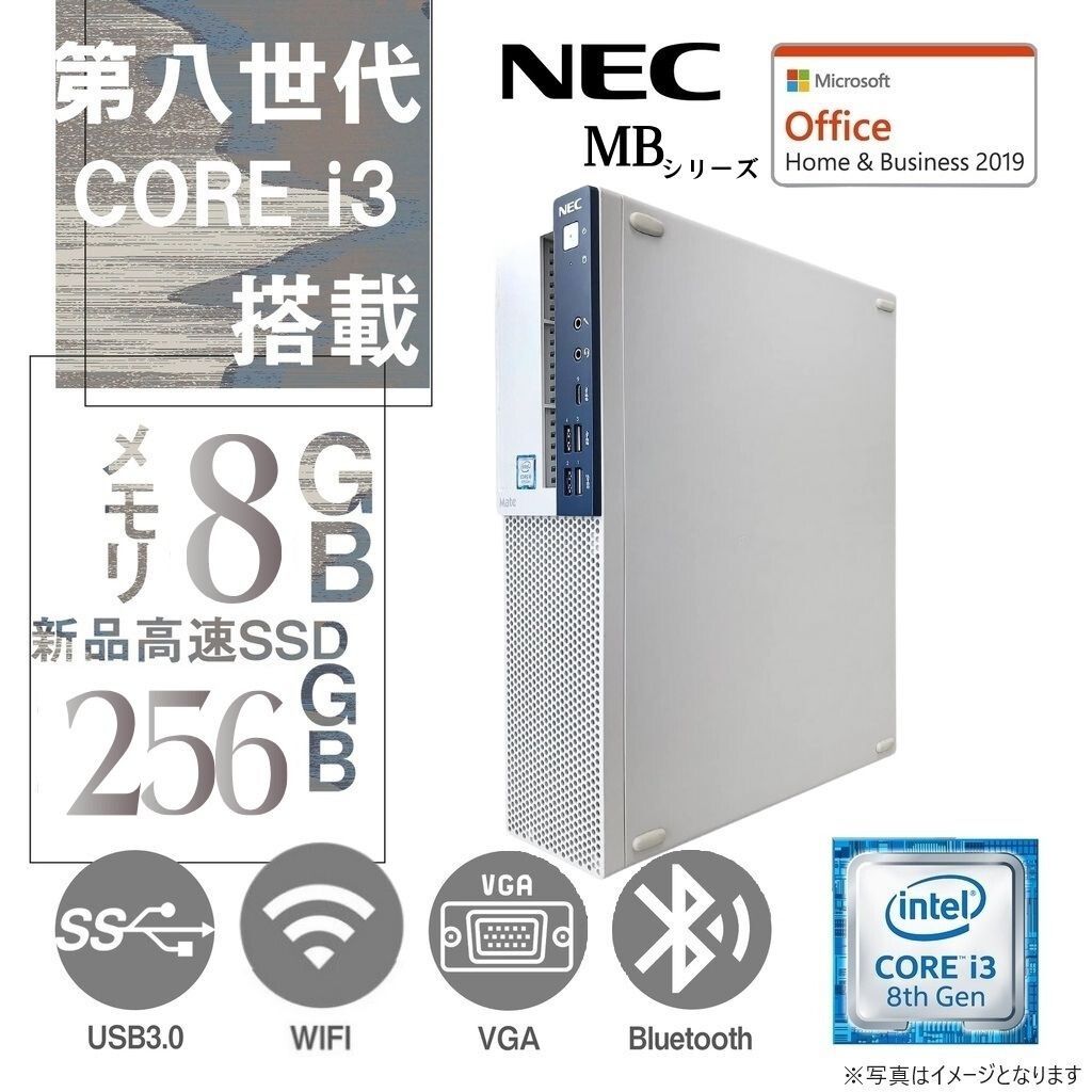 NEC デスクトップPC MBシリーズ/Win 11 Pro/MS Office H&B 2019/Core i3-8世代/WIFI/Bluetooth/8GB/256GB SSD (整備済み品)