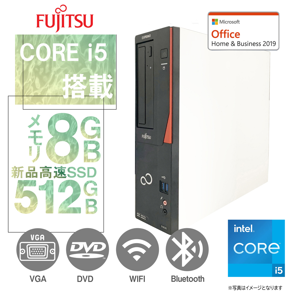 富士通デスクトップPC (型番お任せ)/Win10 Pro/MS Office 2019 H&B/Core i5第4世代/WIFI/Bluetooth/DVD-rom/8GB/SSD512GB（整備済み品）