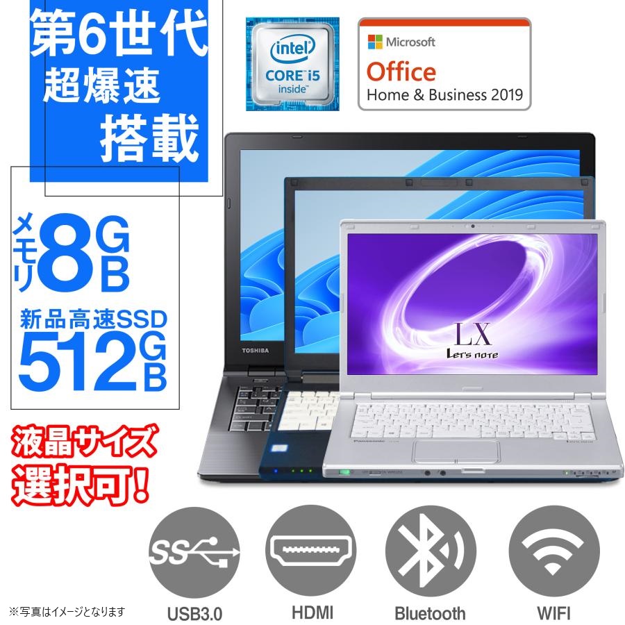 パソコン ノートパソコン 中古 Microsoft Office2019 Win11 Pro 12〜15.6型 第6世代Corei5 SSD512GB メモリ8GB DVD USB3.0 HDMI 無線 東芝 NEC 富士通