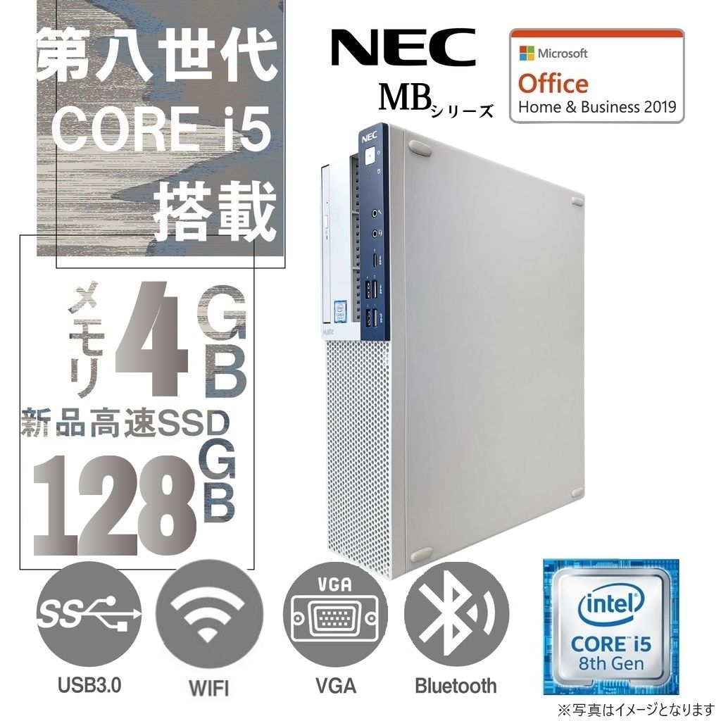 NEC デスクトップPC MBシリーズ/Win 11 Pro/MS Office H&B 2019/Core i5-第8世代/WIFI/Bluetooth/DVD-ROM/4GB/128GB SSD (整備済み品)