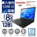 東芝 ノートPC B65/15.6型/10キー/Win 11 Pro/MS Office H&B 2019/Core i3-8130U/WIFI/Bluetooth/HDMI/DVD/8GB/128GB SSD/中古整備PC
