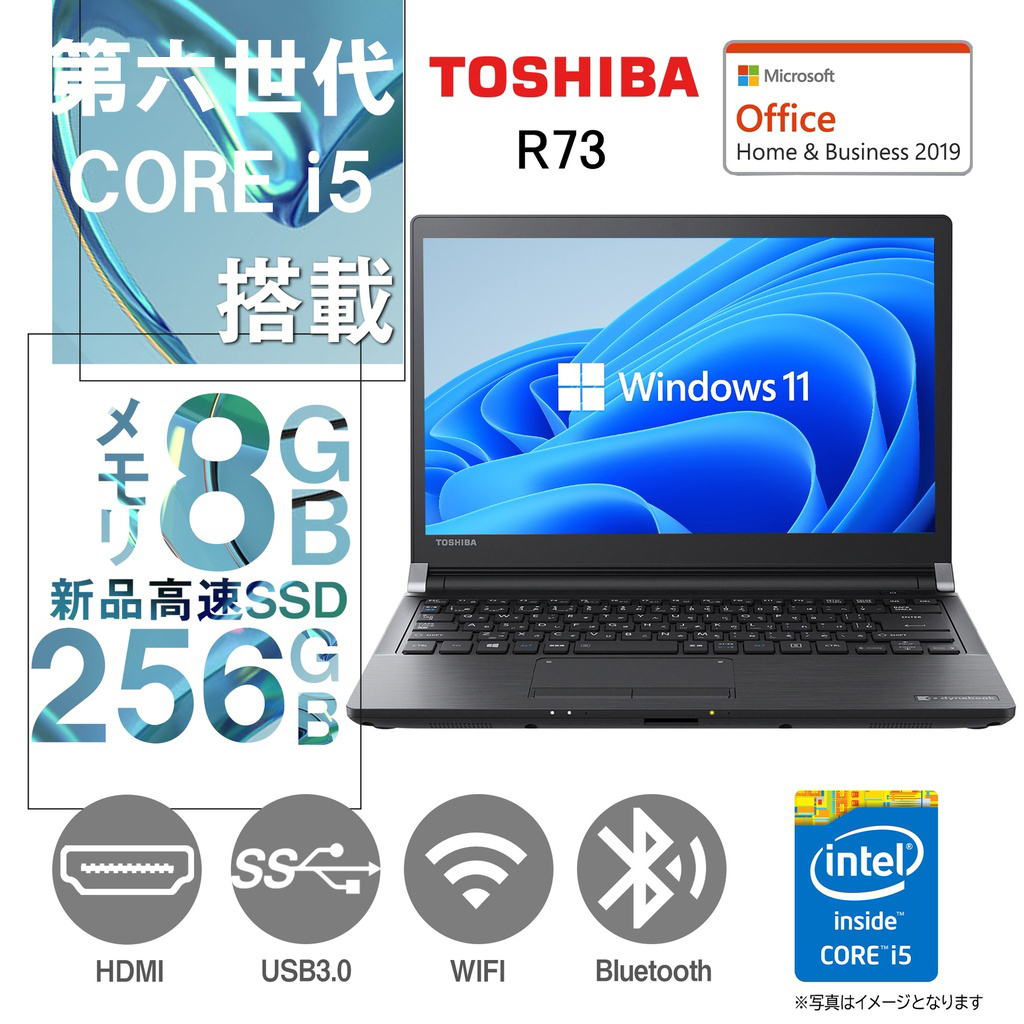 東芝 ノートPC R73/13.3型/Win 11 Pro/MS Office H&B 2019/Core i5-5005U/WIFI/Bluetooth/8GB/256GB SSD (整備済み品)