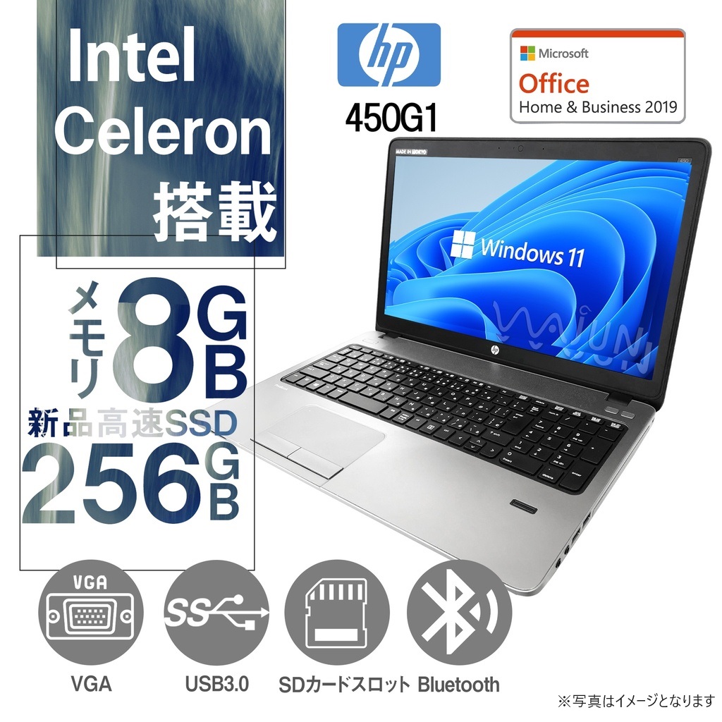 HP (エイチピー) ノートPC 450G1/15.6型/10キー/Win 11 Pro/MS Office H&B 2019/Celeron 2950M/WIFI/Bluetooth/HDMI/8GB/256GB SSD (整備済み品)