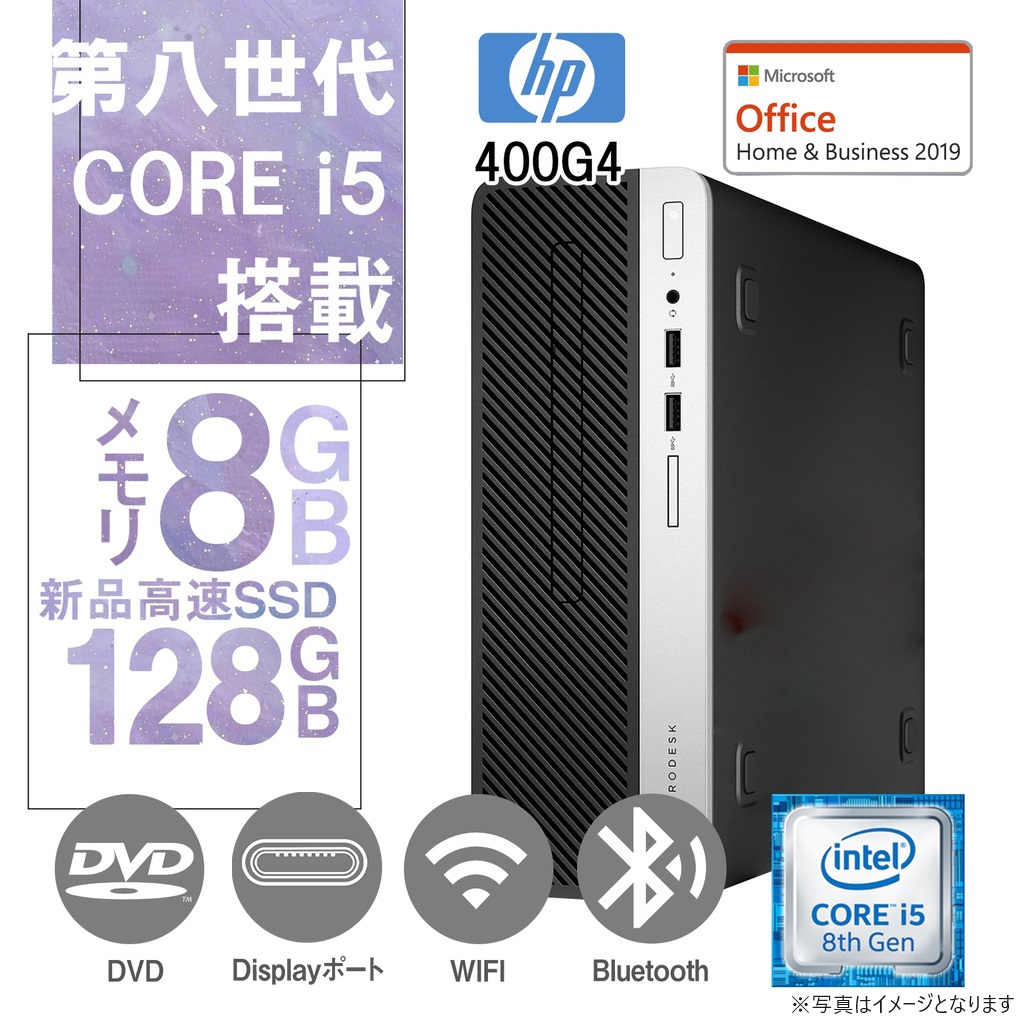 HP (エイチピー) デスクトップPC 400G4/Win 11 Pro/MS Office H&B 2019/Core i5-8400/WIFI/Bluetooth/DVD-rom/8GB/128GB SSD (整備済み品)