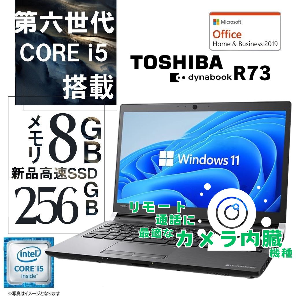 東芝 ノートPC U63/13.3型フルHD/Win 11 Pro/MS Office H&B 2019/Core i5-7300U/WEBカメラ/WIFI/Bluetooth/HDMI/Type-C/8GB/256GB SSD (整備済み品)