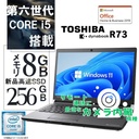 東芝 中古ノートPC R73/13.3型/Win11 Pro/MS Office H&B 2019/Core i5-6世代/WEBカメラ/WIFI/Bluetooth/メモリ8GB/SSD256GB（整備済み品）