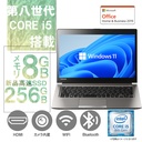 東芝　NEC等 お任せノートPC/現行品の第8世代Core i5~/12.5型～13.3型/MS Office H&B 2019/Win 11 Pro/WEBカメラ/wajunのWIFI/Bluetooth/HDMI/8GB/256GB SSD (整備済み品)