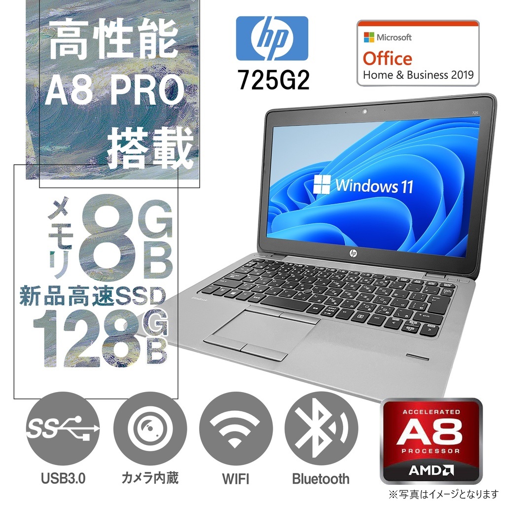HP (エイチピー) ノートPC 725G2/12.5型/Win 11 Pro/MS Office H&B 2019/AMD A8 PRO-7150B/WEBカメラ/WIFI/Bluetooth/8GB/128GB SSD (整備済み品)