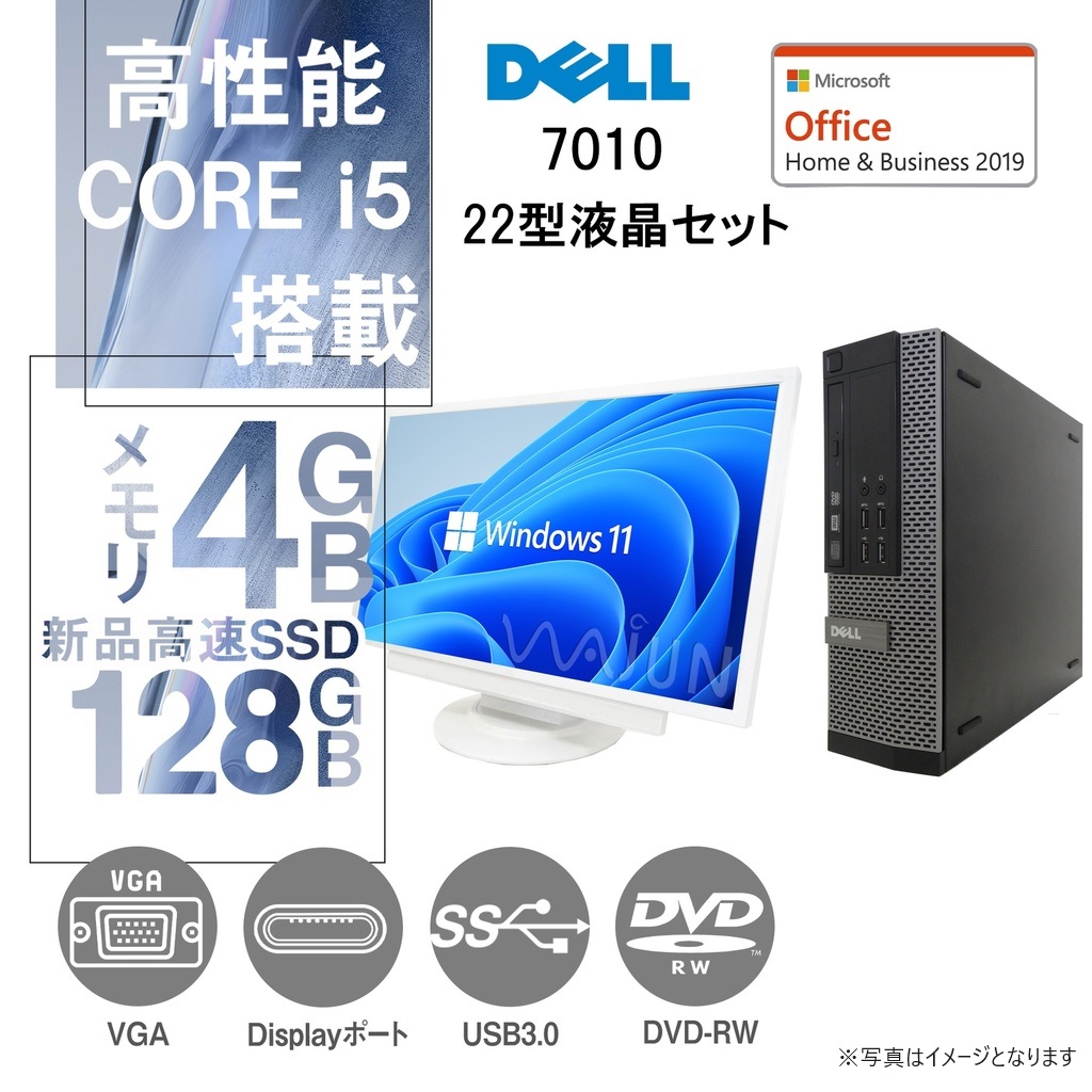 DELL デスクトップPC 7010/22型液晶セット/Win 11 Pro/MS Office H&B 2019/Core i5-3470/WIFI/Bluetooth/DVD-RW/4GB/128GB SSD (整備済み品)
