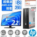 デスクトップパソコン Win11/Win10 Windows11 MicrosoftOffice2019 新世代AMD-A10 22型液晶セットメモリ8GB SSD256GB DVD USB3.0 即使用 HP-705G3