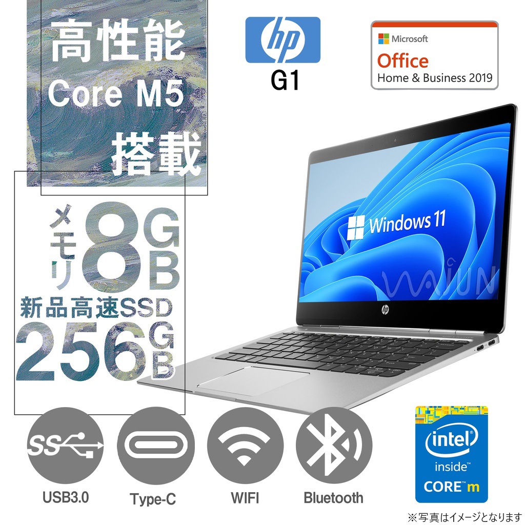 超薄型軽量　HP (エイチピー) ノートPC Folio G1/12.5型フルHD/Win 11 Pro/MS Office H&B 2019/Core M5-6Y54/WEBカメラ/WIFI/Bluetooth/Type-C/8GB/256GB SSD 中古整備済みPC