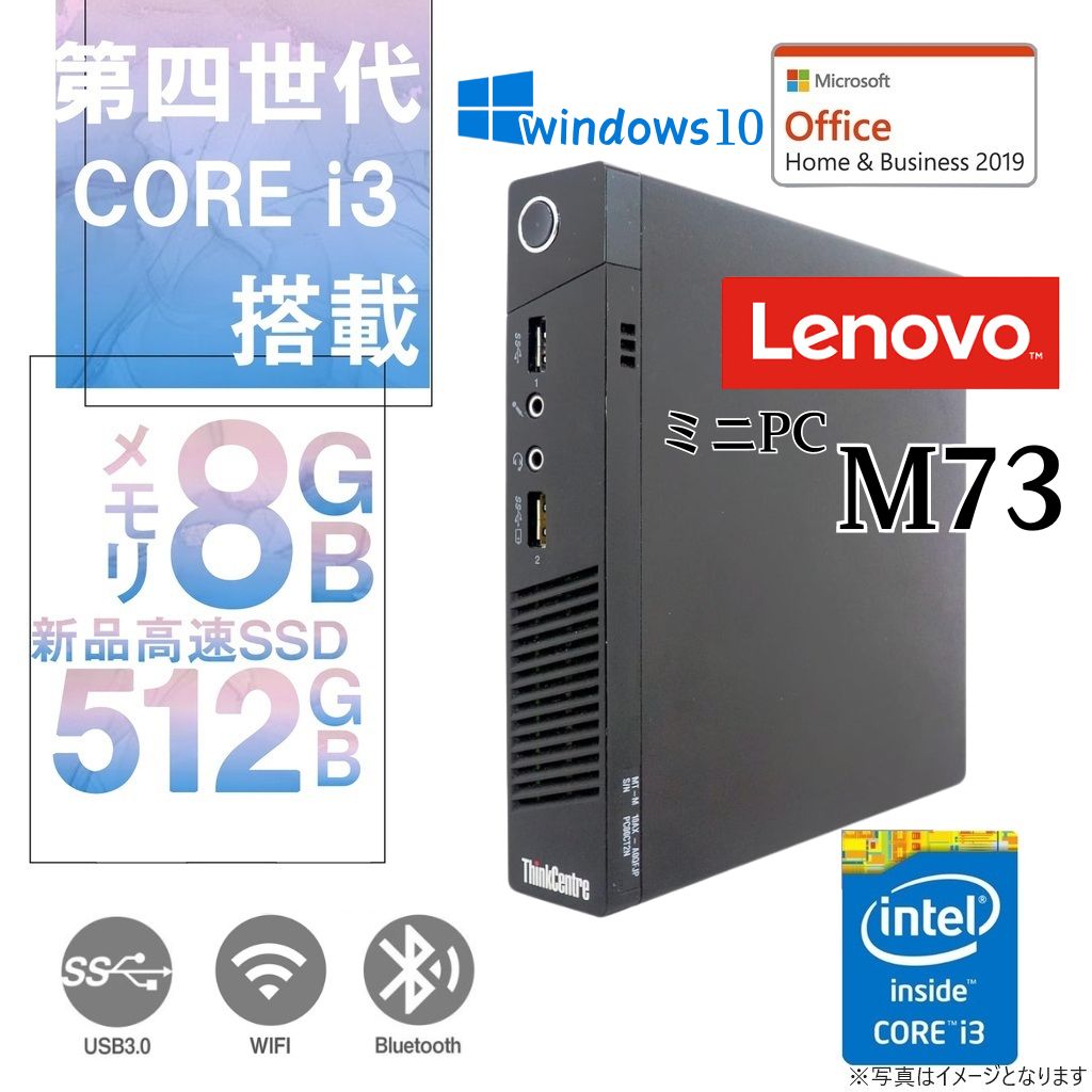 Lenovo (レノボ) ミニPC M73/Win 10 Pro/MS Office H&B 2019/Core i3-4130/WIFI/Bluetooth/8GB/512GB SSD (整備済み品)