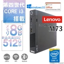 Lenovo (レノボ) デスクトップPC M73/Win 11 Pro/MS Office H&B 2019/Core i3-4130/WIFI/Bluetooth/DVD-RW/8GB/512GB SSD (整備済み品)