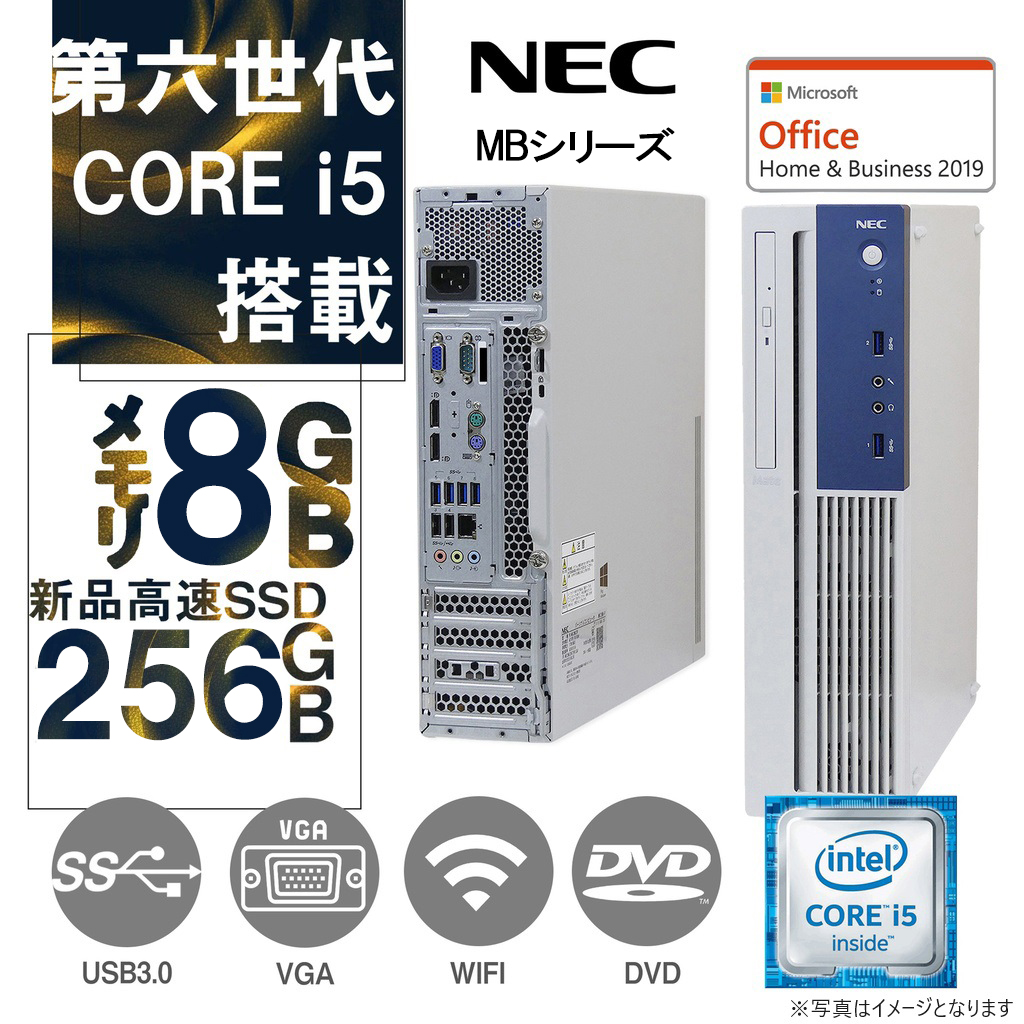 NEC デスクトップPC MBシリーズ/Win 11 Pro/MS Office 2019 H&B/Core i5-第6世代/WIFI/Bluetooth/DVD-ROM/8GB/SSD256GB (整備済み品)