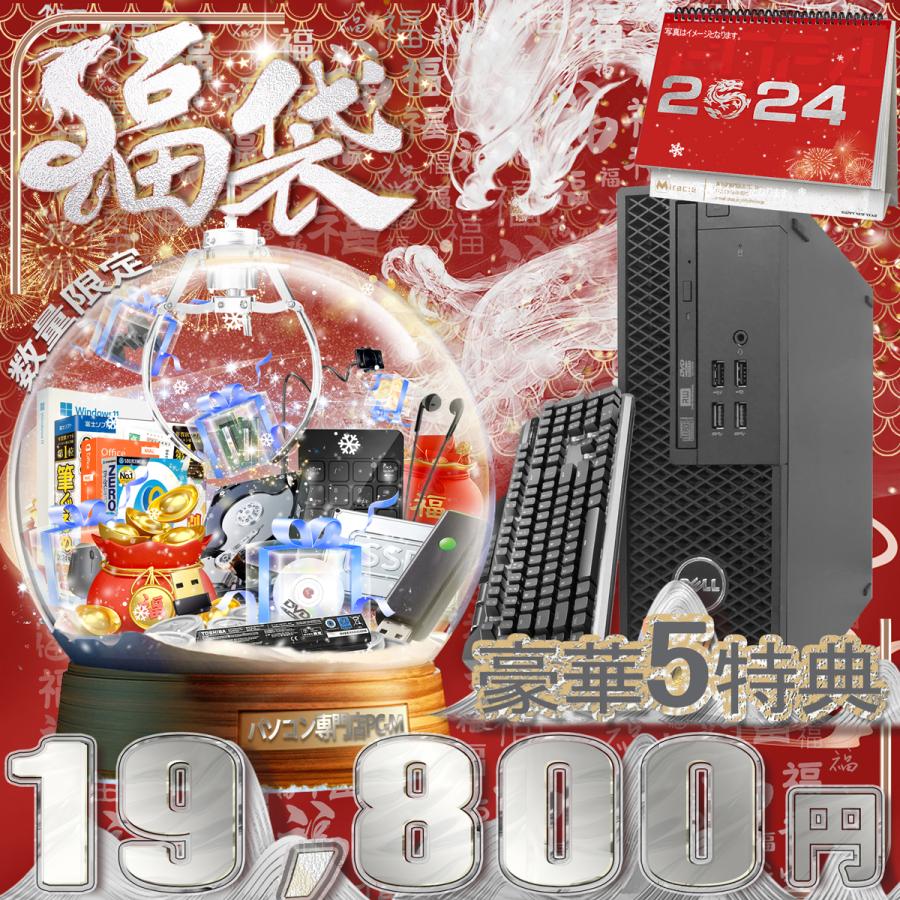 デスクトップ 福袋 2024 PC 中古パソコン（年賀状+KBM+スマホスタンド） 第6世代CORE i5 （）MS Office2021Win11Pro メモリ8GB SSD256GB DVDROM WIFI/Ｂluetooth対応 シークレットPC