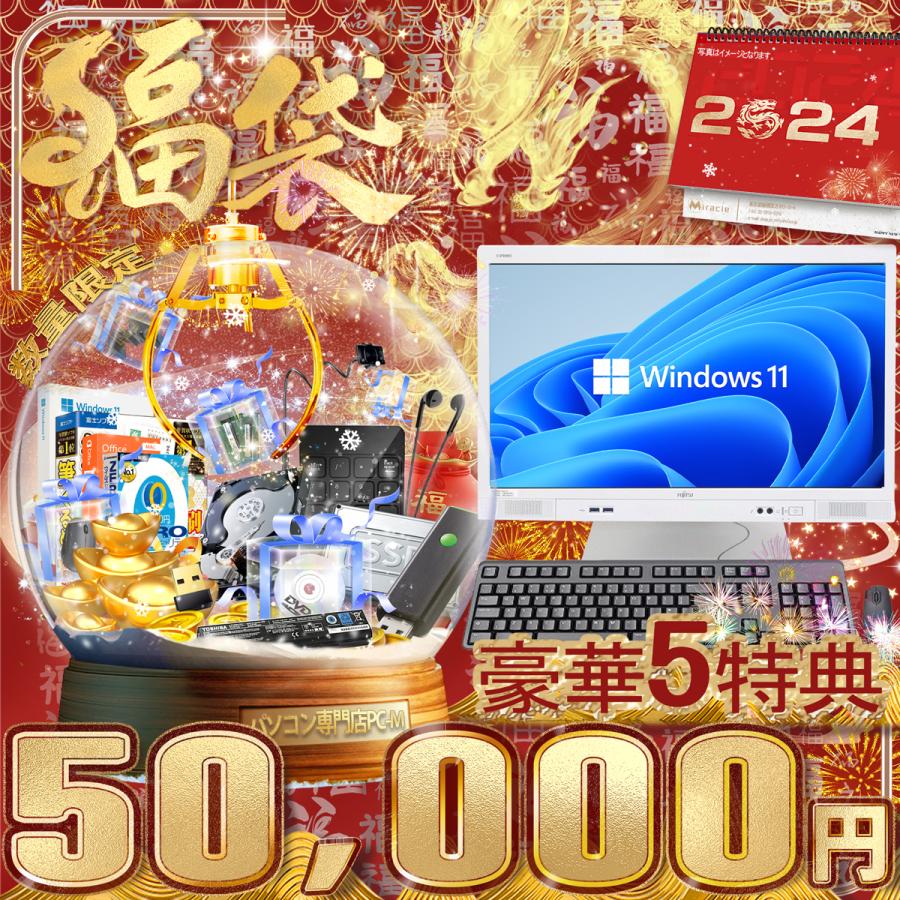 豪華福袋セット/一体型パソコン/富士通K557/23.8型フルHD/Win11 Pro/Ms Office2019H&B/CPU Corei5-第7世代/WIFI/Bluetooth/メモリ16GB/新品SSD1TB/福袋特別詰め合わせ(無線キーボード/マウス+スマホスタンド+Webカメラ) 中古パソコン