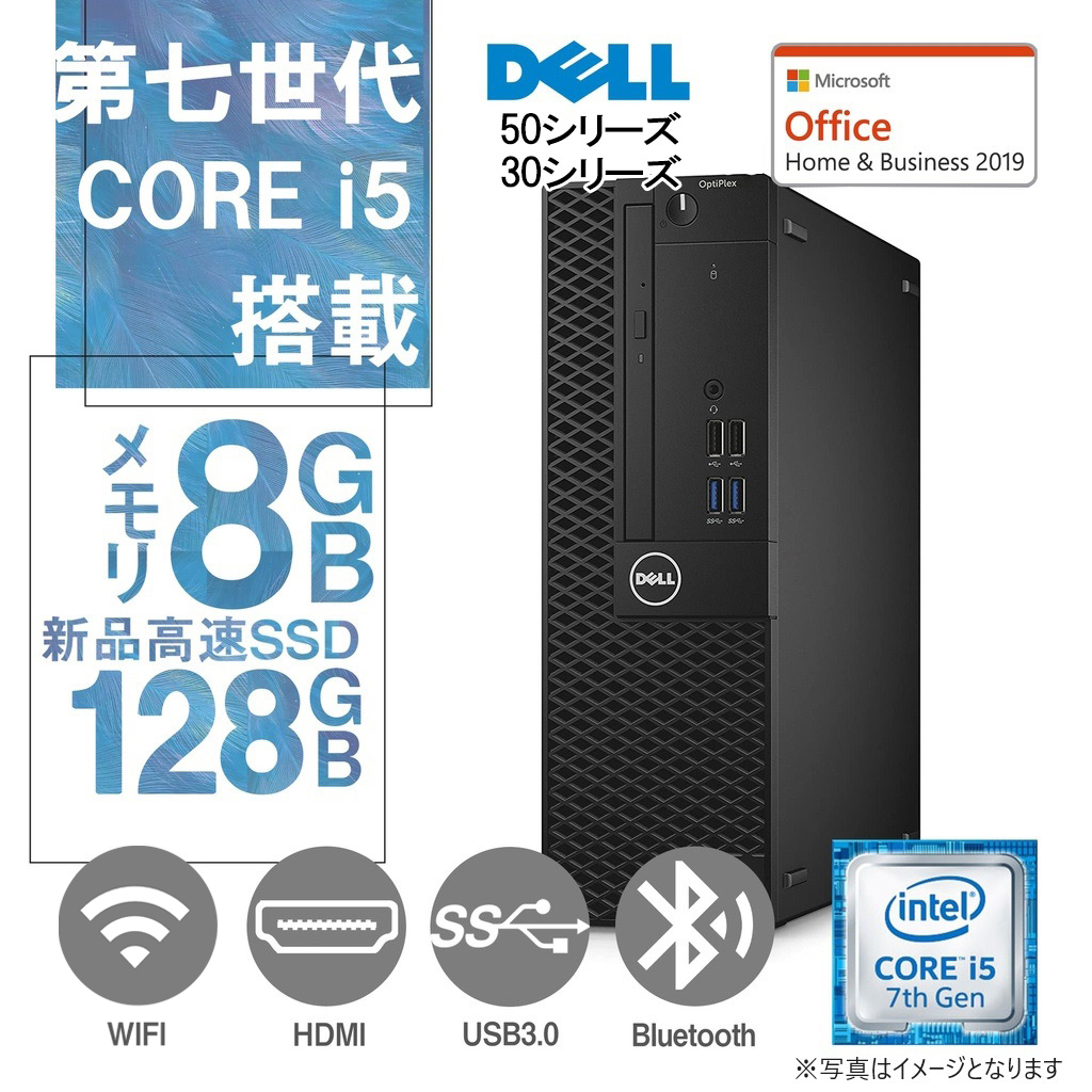 DELL デスクトップPC 3040 or 3050 or 5050/24型液晶セット/Win 11 Pro/MS Office H&B 2019/Core i5-6500/WIFI/Bluetooth/HDMI/DVD-rom/8GB/128GB SSD(整備済み品)