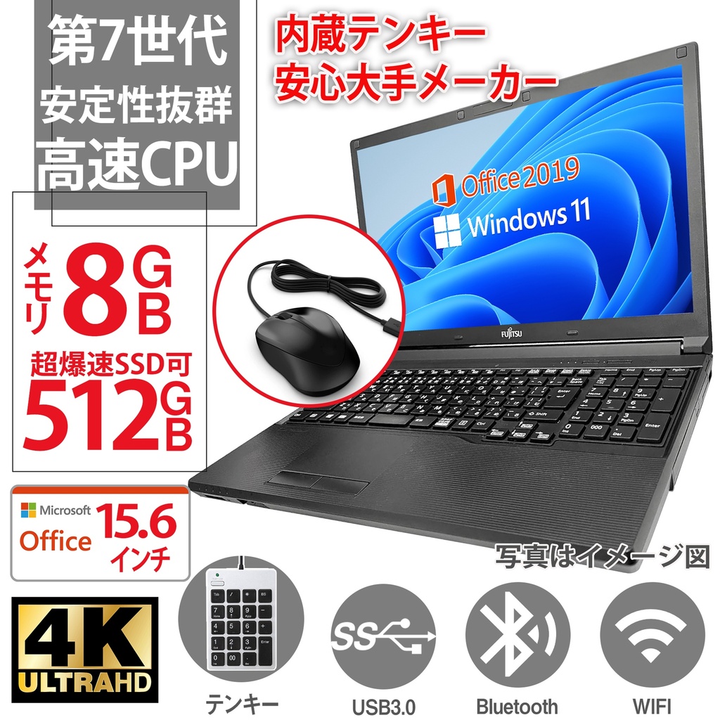 メーカー＆機種お任せノートPC/Windows11 Pro/Office2019付/第七世代Corei3/中古パソコン/新品メモリ8GB/SSD512GB/テンキー/Bluetooth&wifi使用可能/大画面15.6インチ/DVD-ROM/有線マウス付属/特価中古ノートパソコン