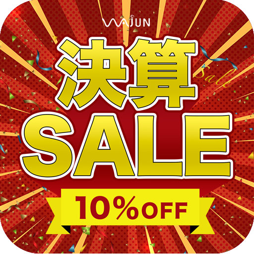 决算SALE 10% OFF