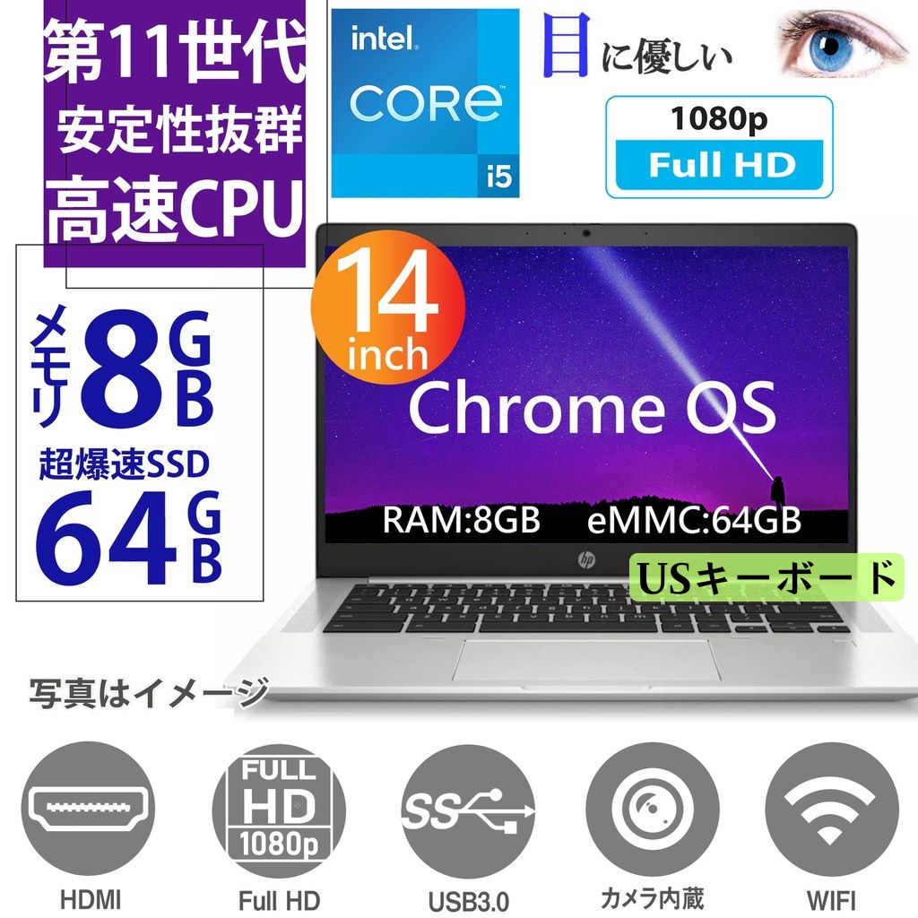 ノートパソコン 中古パソコン Chromebook HP エイチピー Pro c640G2 第11世代Corei5 8GB/64GB eMMC 14型フルHD/WEBカメラ/WIFI/Bluetooth/HDMI Chrome OS