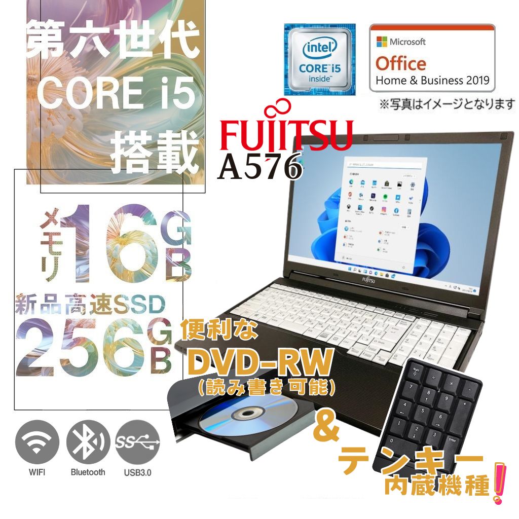 コスパ最強！   快速大容量メモリ16GB/SSD256GBノートPC/富士通  A576/15.6型/10キー/Win11 Pro/MS office H&B 2019/Core i5-6300U/DVD-RW/WIFI/Bluetooth/HDMI/中古整備済み品