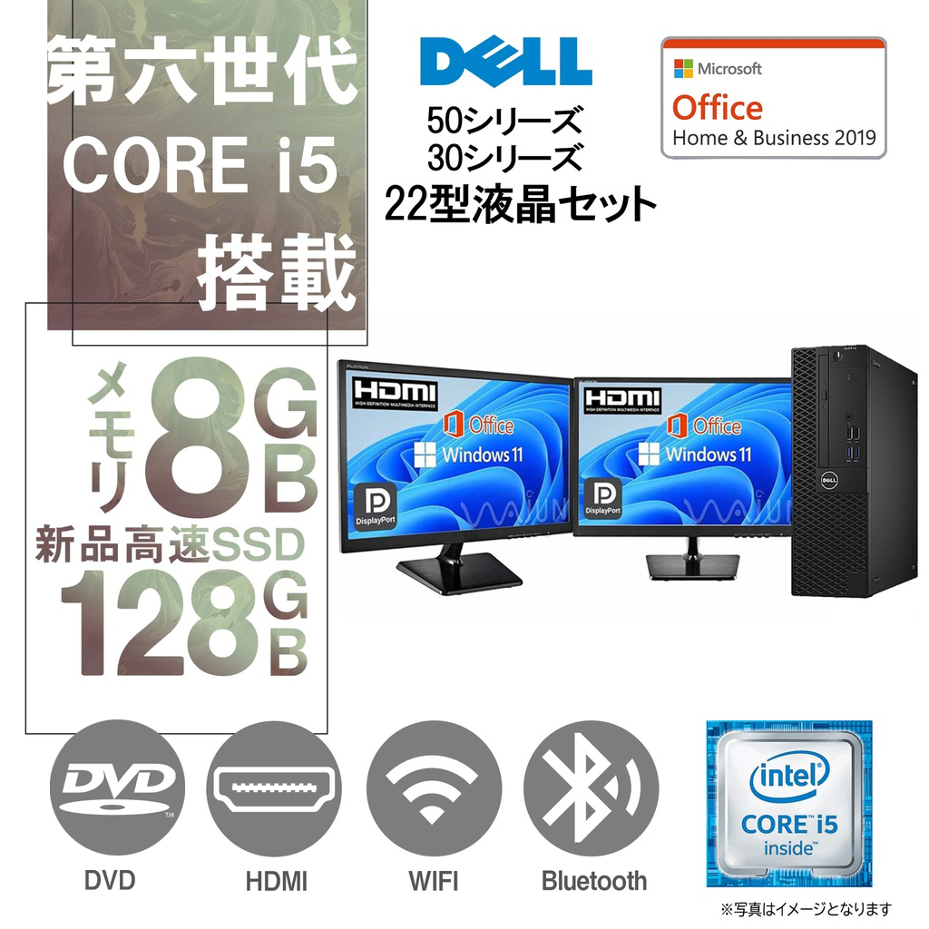 DELL デスクトップPC 5050/22型フルHD液晶2台セット/Win 11 Pro/MS Office H&B 2019/Core i5-6500/WIFI/Bluetooth/HDMI/DVD-RW/8GB/128GB SSD (整備済み品)