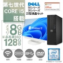 DELL デスクトップPC 3040 or 3050 or 5050/22型液晶セット/Win 11 Pro/MS Office H&B 2019/Core i5-7500/WIFI/Bluetooth/HDMI/DVD-rom/8GB/128GB SSD(整備済み品)