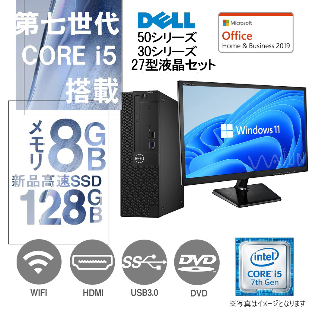 DELL デスクトップPC 3040 or 3050 or 5050/24型液晶セット/Win 11 Pro/MS Office H&B 2019/Core i5-8500/WIFI/Bluetooth/HDMI/DVD-rom/8GB/128GB SSD(整備済み品)