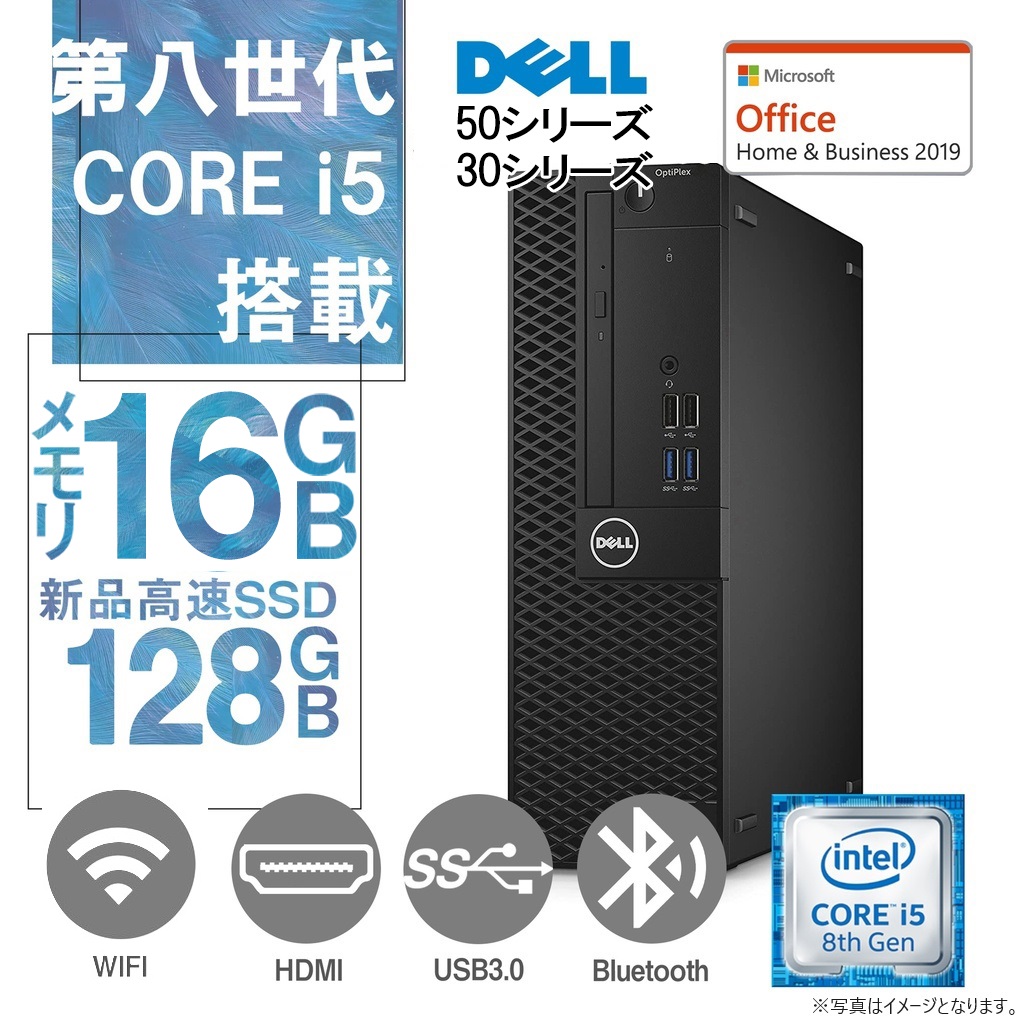 DELL OptiPlexシリーズ 中古デスクトップパソコン/Win 11 Pro/MS Office H&B 2019 /Core i5-7500/WIFI/Bluetooth/HDMI/DVD-ROM/8GB/128GB SSD (整備済み品)