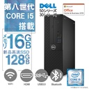 DELL OptiPlexシリーズ 中古デスクトップパソコン/Win 11 Pro/MS Office H&B 2019 /Core i5-8500/WIFI/Bluetooth/HDMI/DVD-ROM/16GB/128GB SSD (整備済み品)