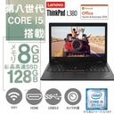 Lenovo (レノボ) 中古ノートパソコン L380/13.3型/Win11 Pro/MS Office H&B 2019/Corei5-8350U/Webカメラ/WIFI/Bluetooth/HDMI/Type-C/メモリ8GB/SSD128GB (整備済み品)