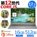 ノートパソコン 新品 パソコン ノートPC MS Office2019 Win11 インテル第12世代 Corei5 メモリ16GB SSD512GB 17.3型 IPS液晶 Webカメラ/WIFI/Bluetooth Pro X12