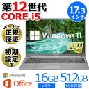 ノートパソコン 新品 パソコン ノートPC MS Office2021 Win11 インテル第12世代 Corei5 メモリ16GB SSD512GB 17.3型 IPS液晶 Webカメラ/WIFI/Bluetooth Pro X12