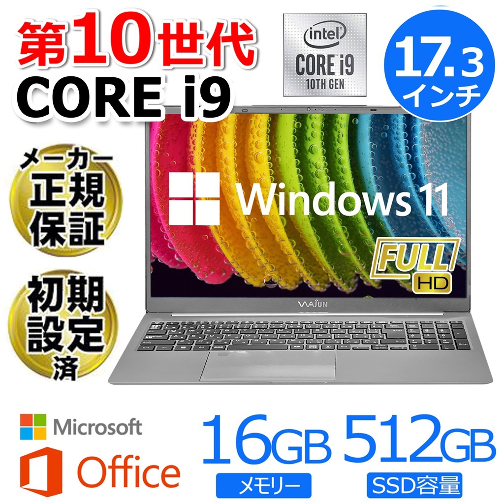 新品 ノートパソコン パソコン ノートPC MS Office2019 Win11 インテル第10世代 Corei9 メモリ16GB SSD512GB 17.3型 IPS液晶 Webカメラ/WIFI/Bluetooth WAJUN Pro X12