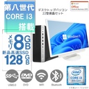 DELL 富士通等 中古デスクトップPC/22型フルHD液晶セット/Win 11 Pro/MS Office 2019/Corei3第8世代/WIFI/Bluetooth/DVD-ROM/8GB/SSD128GB (整備済み品)