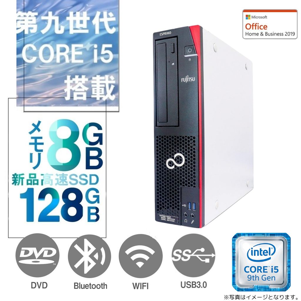 DELL 富士通等 中古デスクトップPC/Win 11 Pro/MS Office 2019/Corei5第9世代/2画面出力可能/WIFI/Bluetooth/DVD-ROM/8GB/SSD128GB (整備済み品)