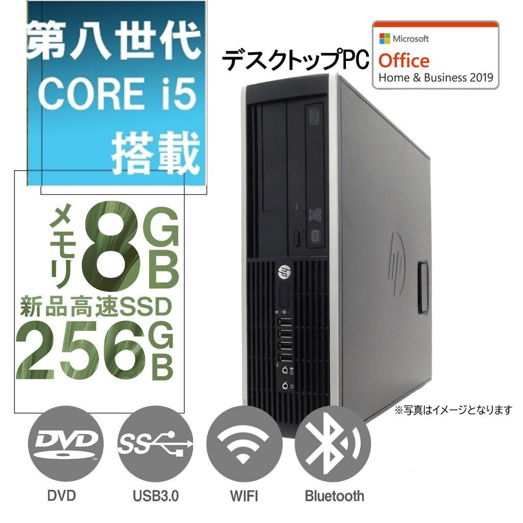 DELL 富士通等 中古デスクトップPC/Win 11 Pro/MS Office 2019/Corei5第8世代/2画面出力可能/WIFI/Bluetooth/DVD-RW/8GB/SSD256GB (整備済み品)