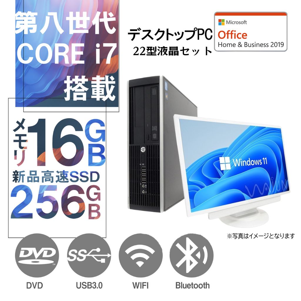 デスクトップパソコン 中古パソコン Microsoftoffice2019 22型液晶セット Windows10 第二世代Corei3 メモリ8GB 高速SSD120GB+HDD500GB DVD HP NEC等